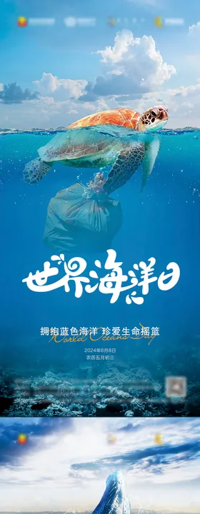 世界海洋日海报公益水公历节龟