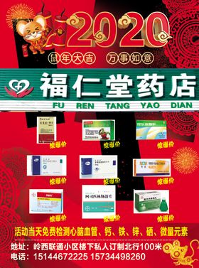 药店