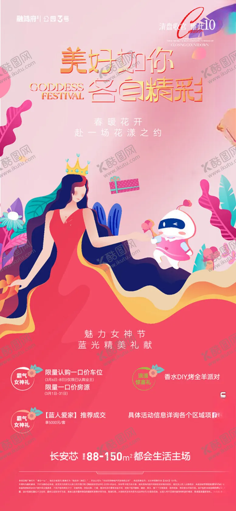 编号：24559202021813264152【酷图网】源文件下载-03.01女神节三重礼