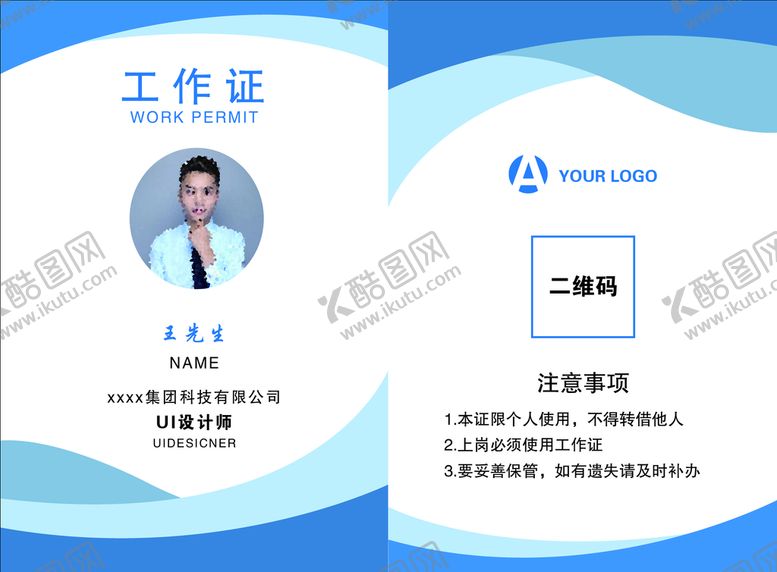 编号：63185409160709421597【酷图网】源文件下载-工作证贵宾证会议证