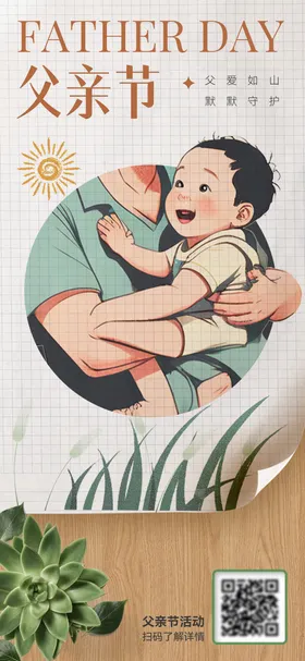 父亲节插画海报公历日日历爱子