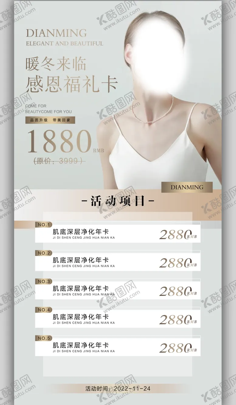 编号：53269409190918207409【酷图网】源文件下载-美容医美活动海报
