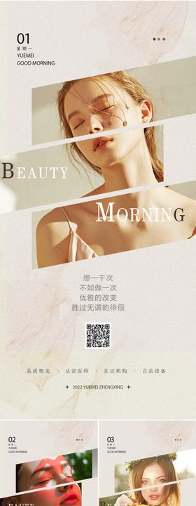 医美早安分系列海报