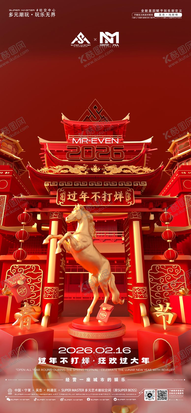 编号：21689002080213036167【酷图网】源文件下载-酒吧夜店过年不打烊海报