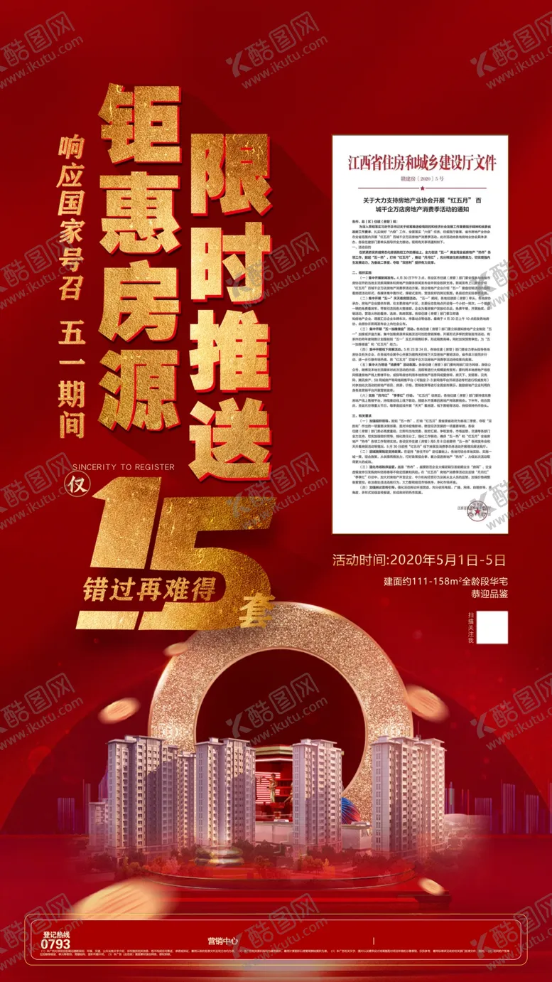 编号：18337606301555041929【酷图网】源文件下载-特价房源推出