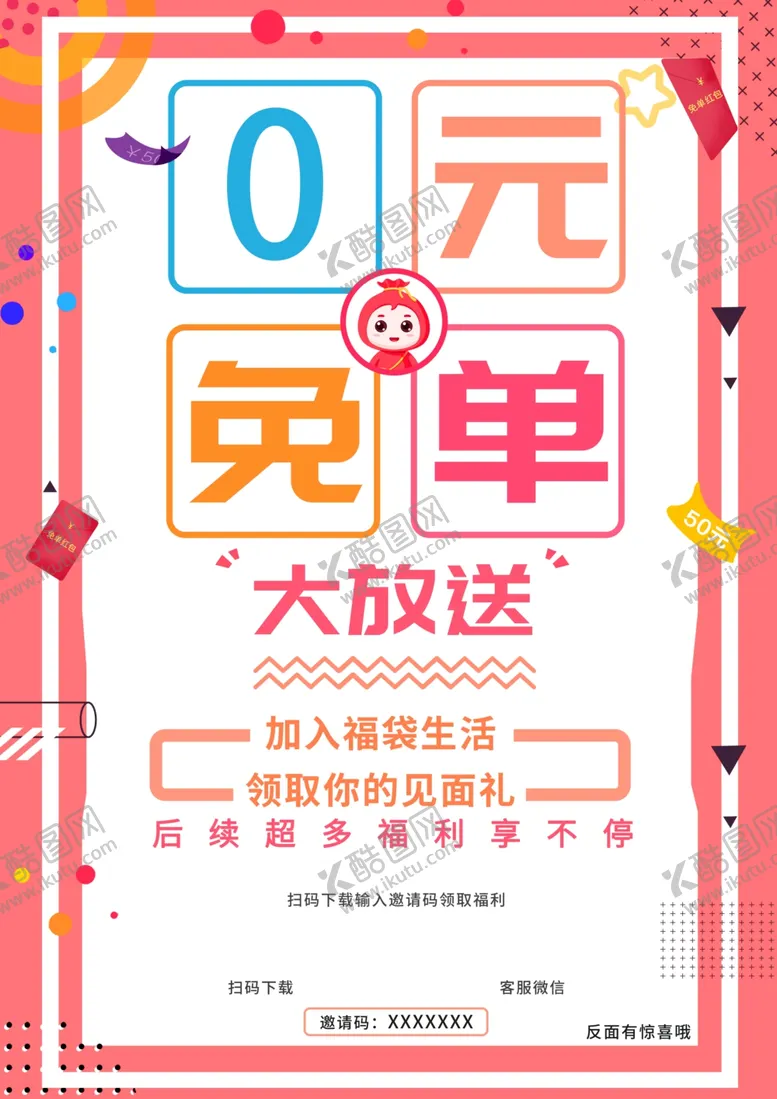 编号：10618602181939045769【酷图网】源文件下载-0元免单