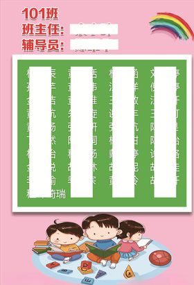幼儿园分班举牌