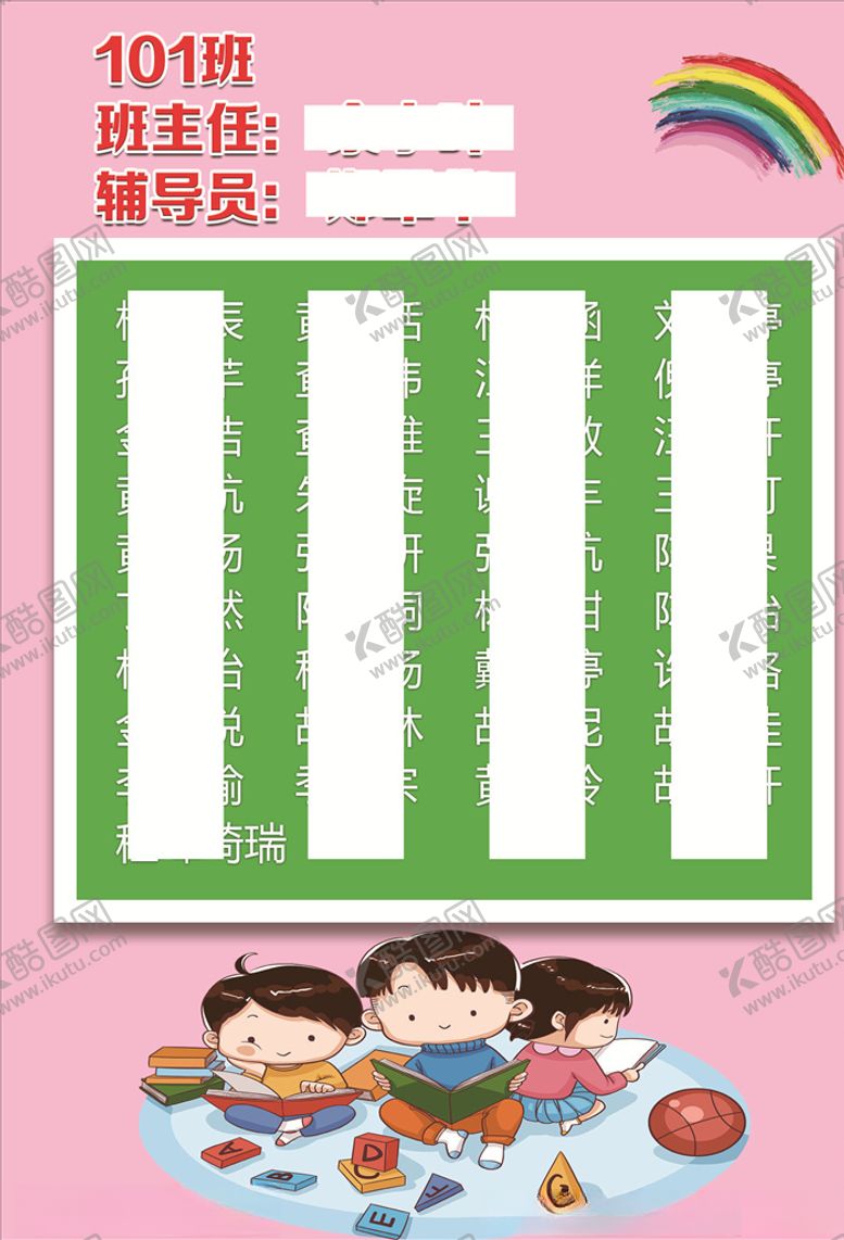 编号：18464307141019534613【酷图网】源文件下载-新生分班牌