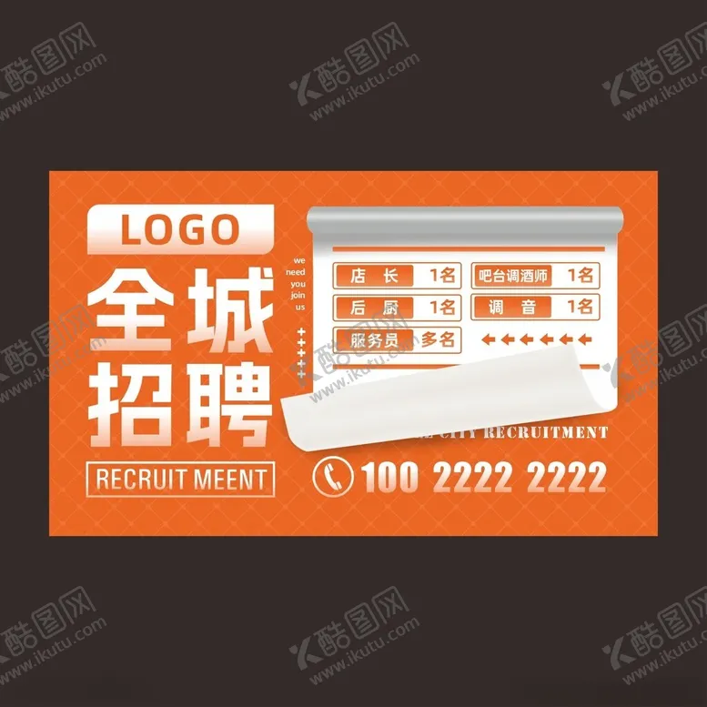 编号：59148501232052327058【酷图网】源文件下载-酒馆招聘酒吧招聘餐厅招聘海报