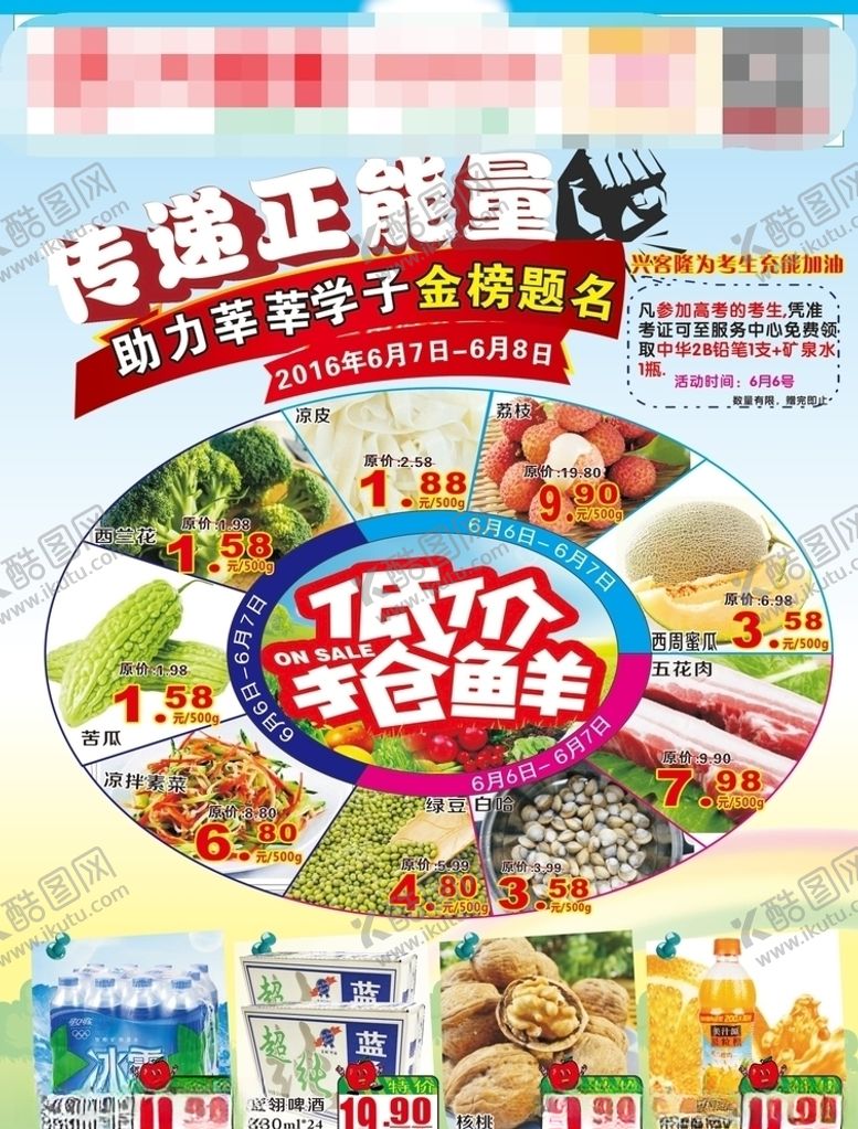 编号：64912907020655068024【酷图网】源文件下载-助力高考