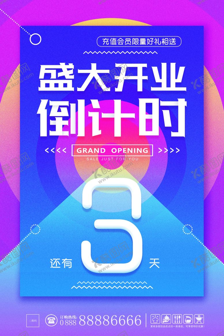 编号：90208609191316231971【酷图网】源文件下载-盛大开业海报