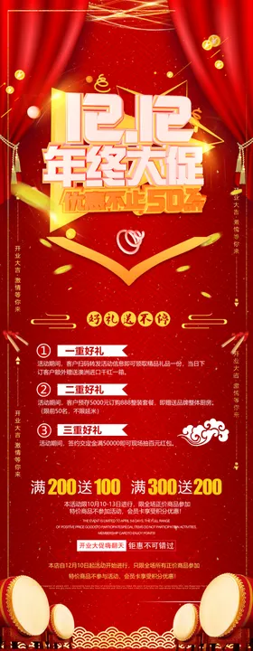 双12年终大促销展架
