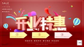 开业特惠