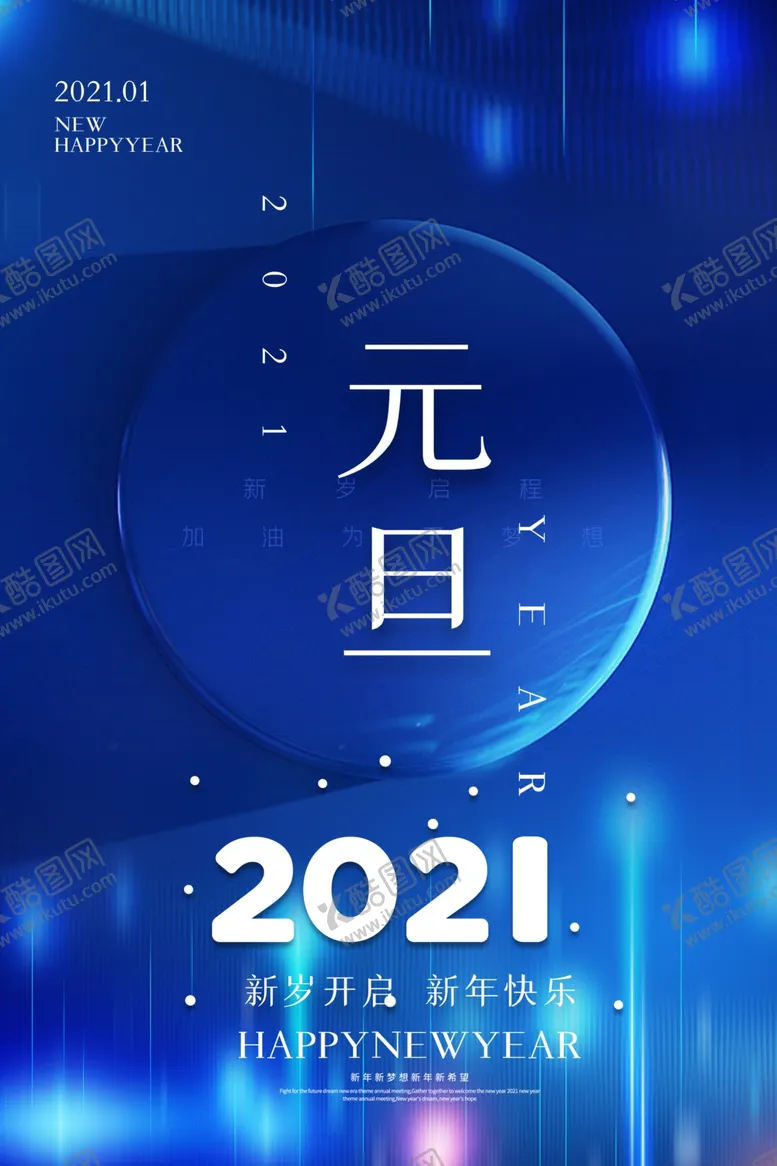 编号：68677304180935161896【酷图网】源文件下载-元旦