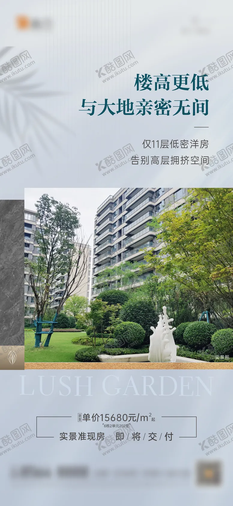 编号：50242411261721204288【酷图网】源文件下载-地产实景海报
