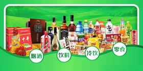 烟酒行产品海报图片