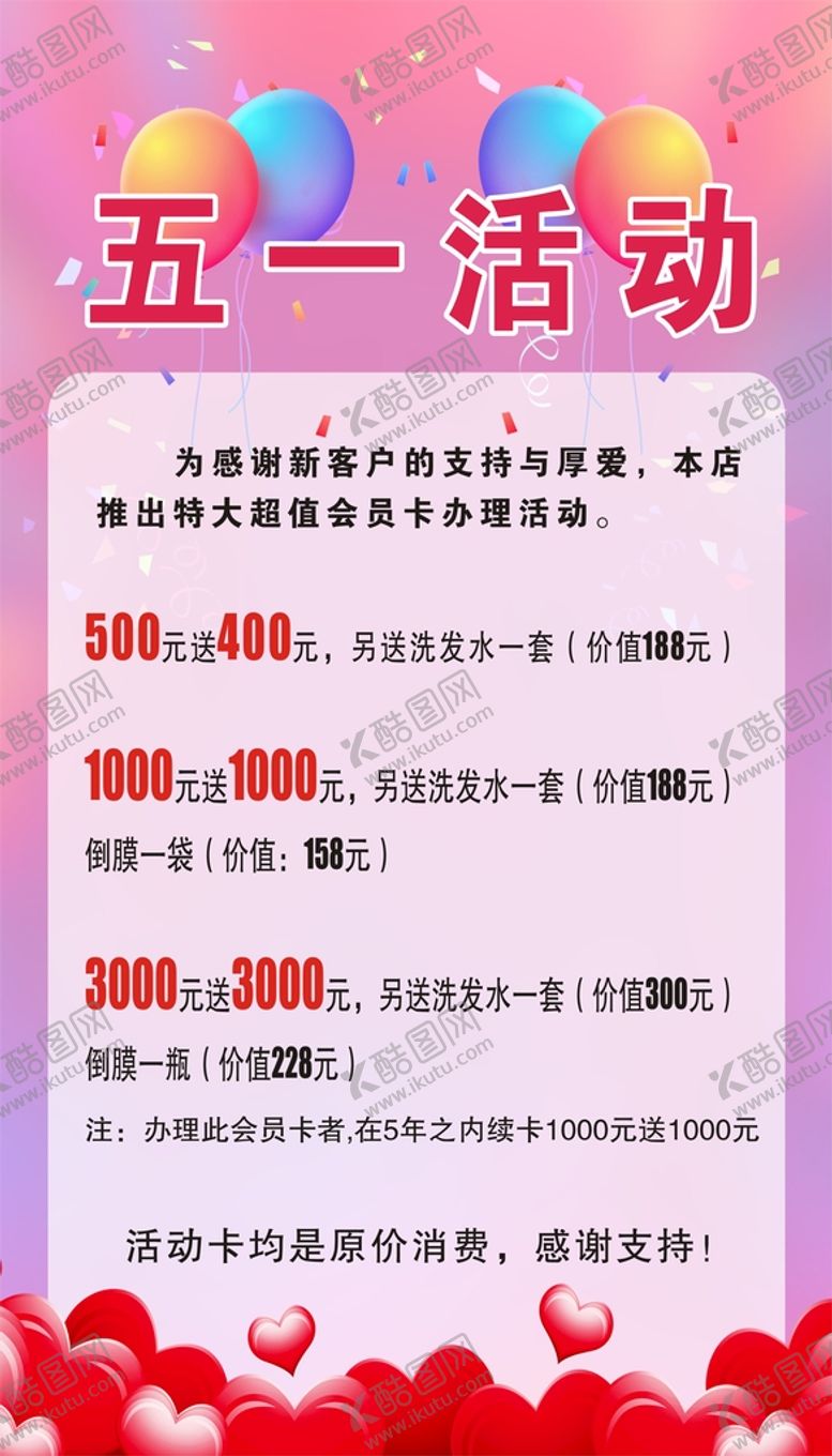 编号：69624401121417203656【酷图网】源文件下载-五一活动