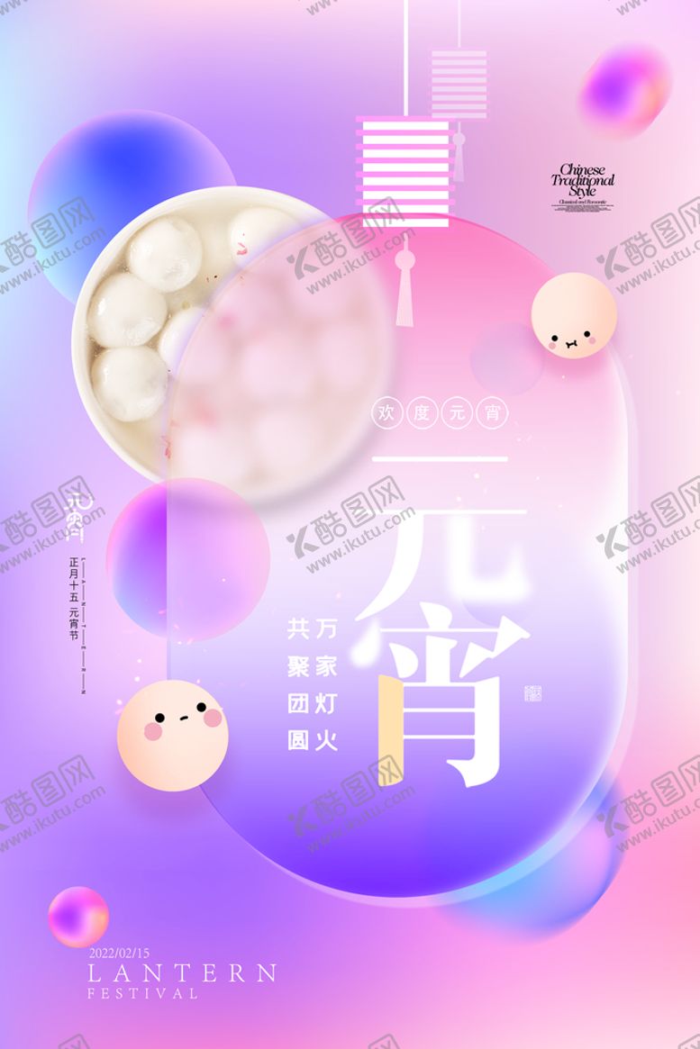 编号：67248510261200186045【酷图网】源文件下载-元宵节