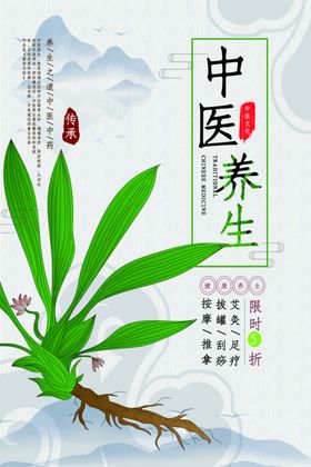 中医养生
