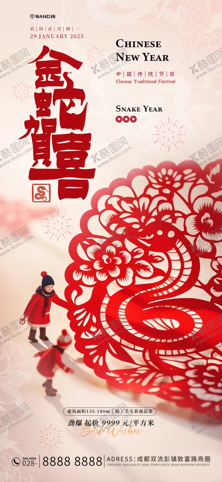 编号：49649903011135451745【酷图网】源文件下载-蛇年