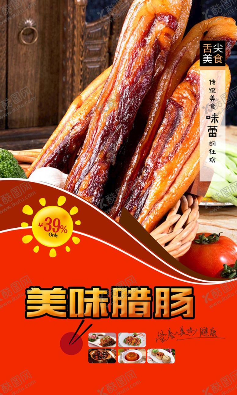 编号：74039609221950083978【酷图网】源文件下载-腊肠