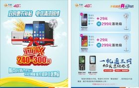 中国电信惠农单面