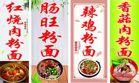 红烧肉肠旺辣鸡粉面背胶海报