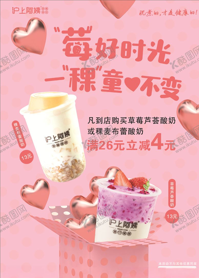 编号：92637506241543318273【酷图网】源文件下载-沪上阿姨奶茶海报