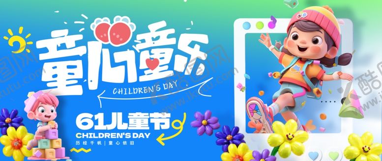 编号：78962105242109282560【酷图网】源文件下载-六一儿童节