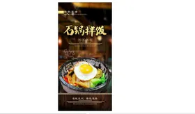 石锅拌饭