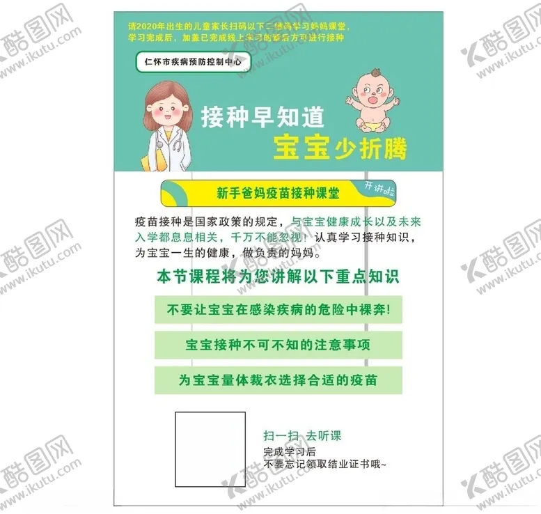 编号：25715104130335547599【酷图网】源文件下载-婴儿接种海报