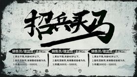 招兵买马创建未来