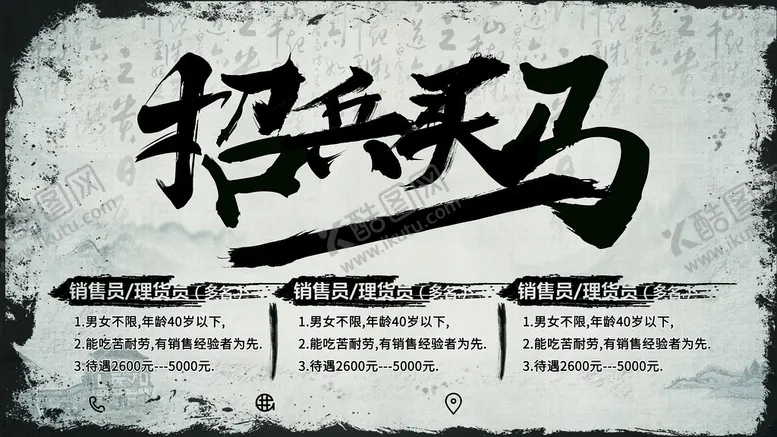 编号：06182709290239132940【酷图网】源文件下载-招兵买马