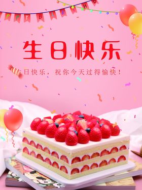 生日快乐