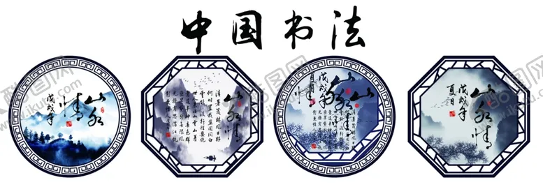 编号：55037706250654584712【酷图网】源文件下载-书法造型版面设计