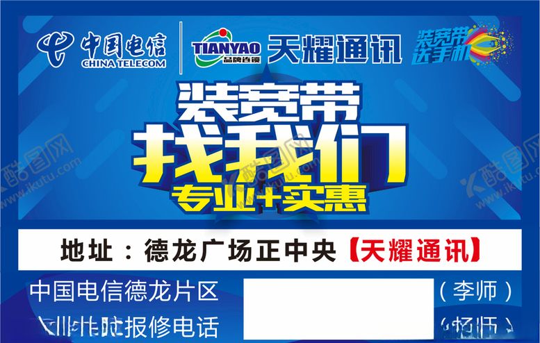 编号：85560010140953598245【酷图网】源文件下载-中国电信
