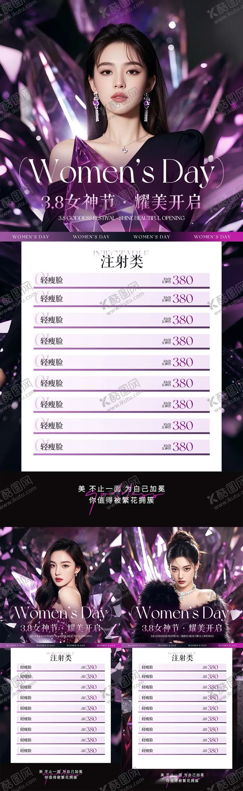 编号：62702903050956219582【酷图网】源文件下载-医美三八女神节卡项