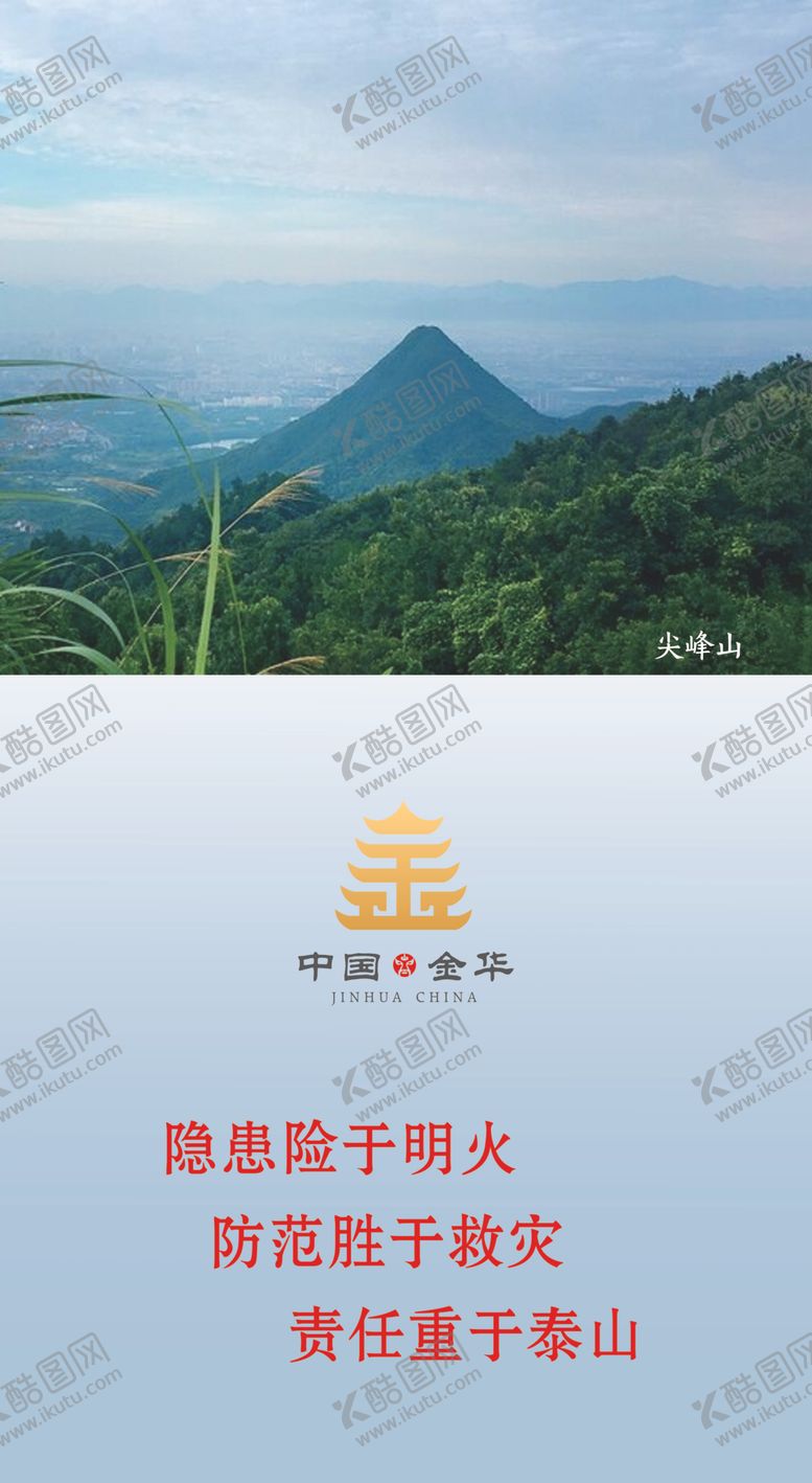 编号：95440706190302337891【酷图网】源文件下载-金华海报