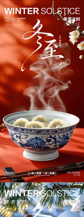 冬至立冬小雪大雪