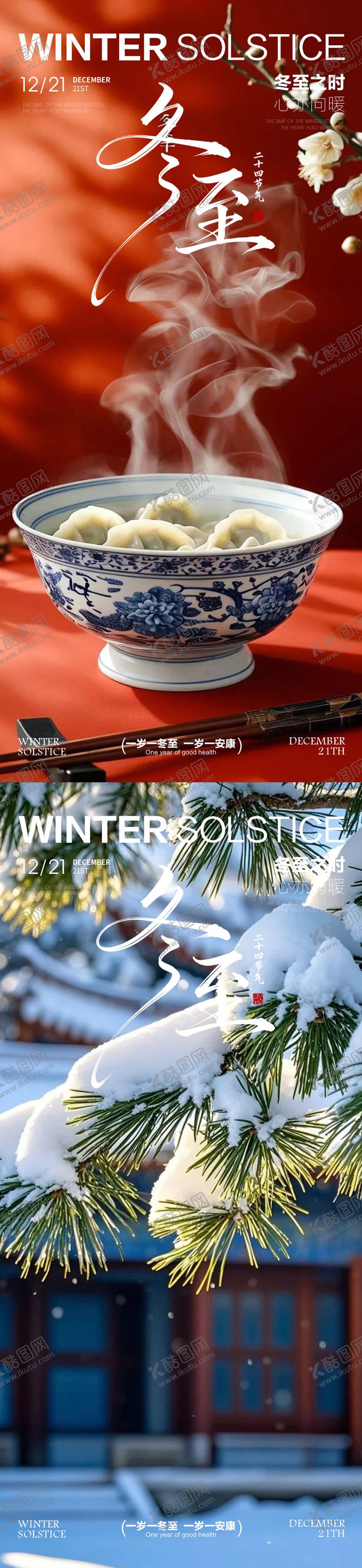 编号：95761212100203026715【酷图网】源文件下载-冬至立冬小雪大雪