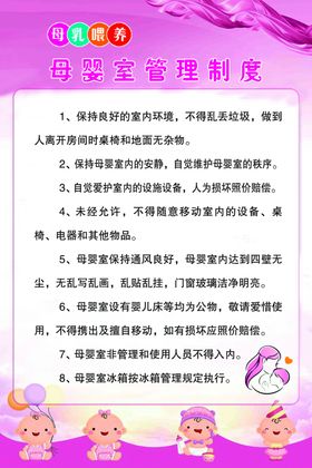 母婴室管理制度