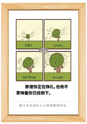 心理小漫画