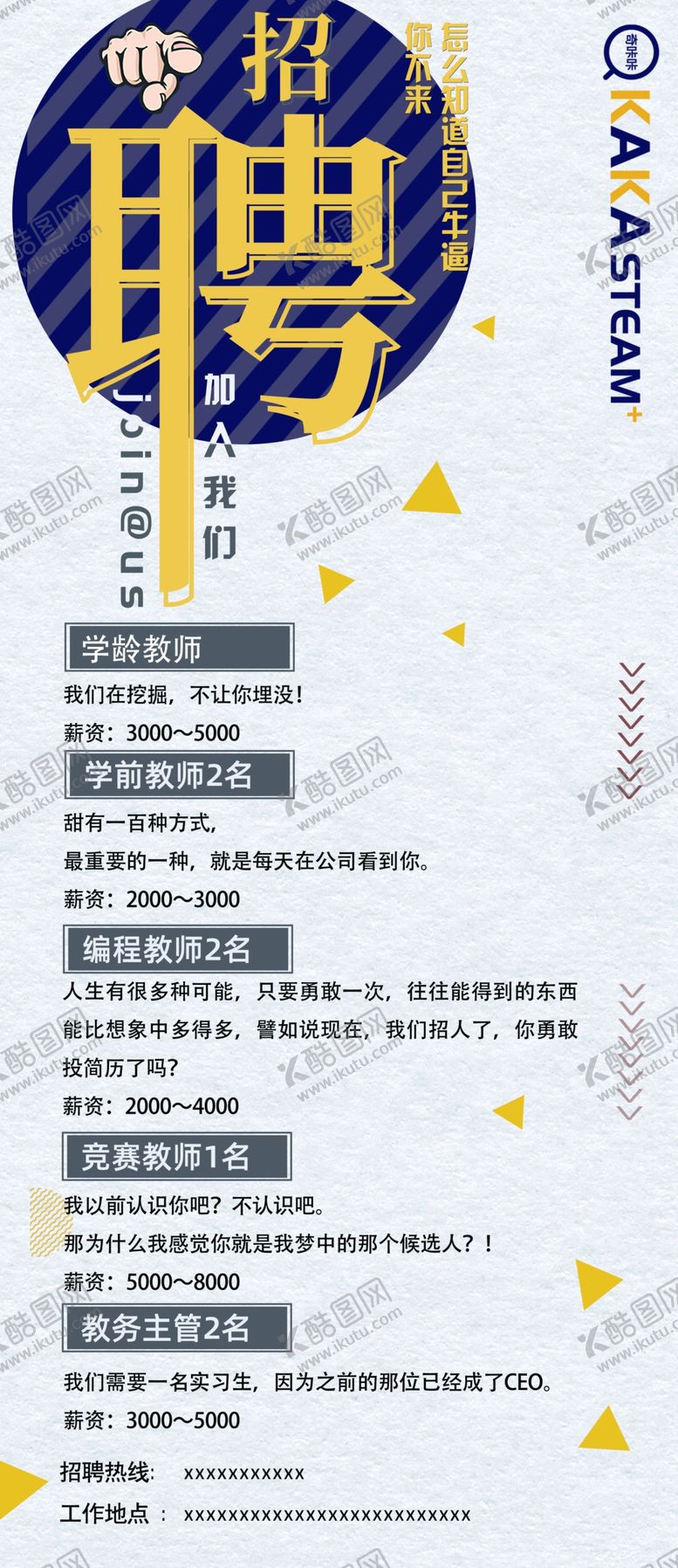 编号：58939812301540169453【酷图网】源文件下载-招聘展架