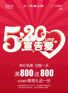 520海报广告七夕浪漫