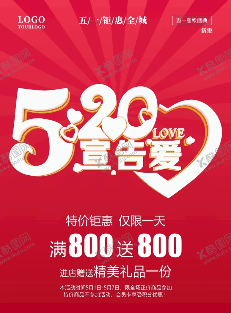 编号：25627701310909532087【酷图网】源文件下载-520海报 