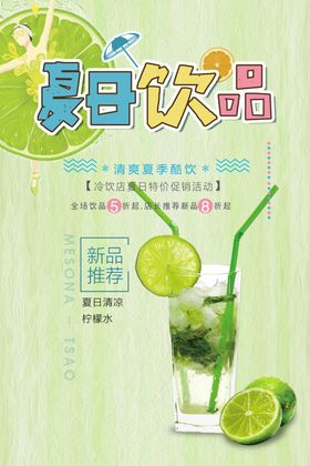 夏日饮品宣传海报