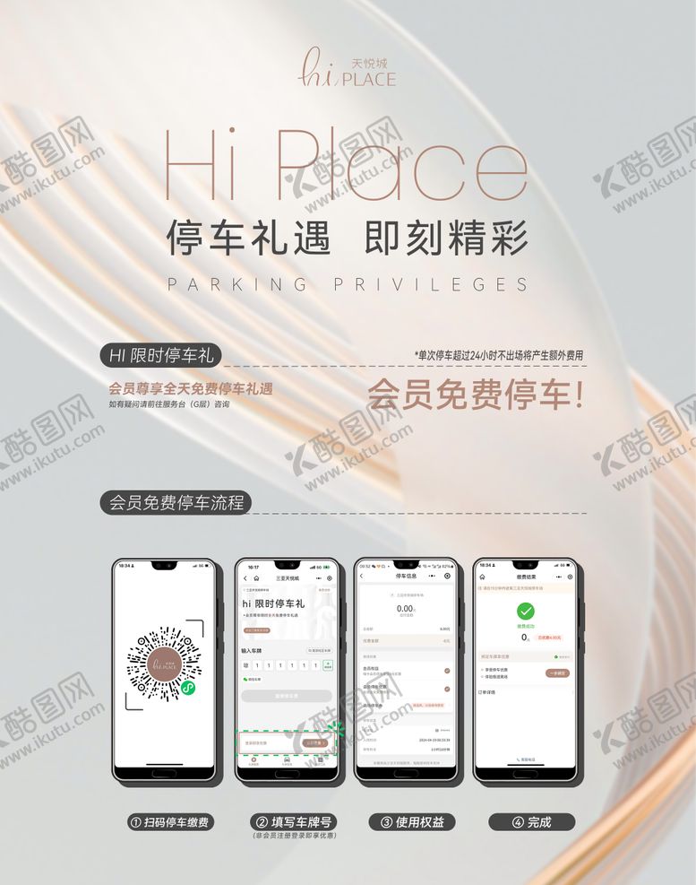 编号：47600107151539326395【酷图网】源文件下载-商业免费停车宣传海报