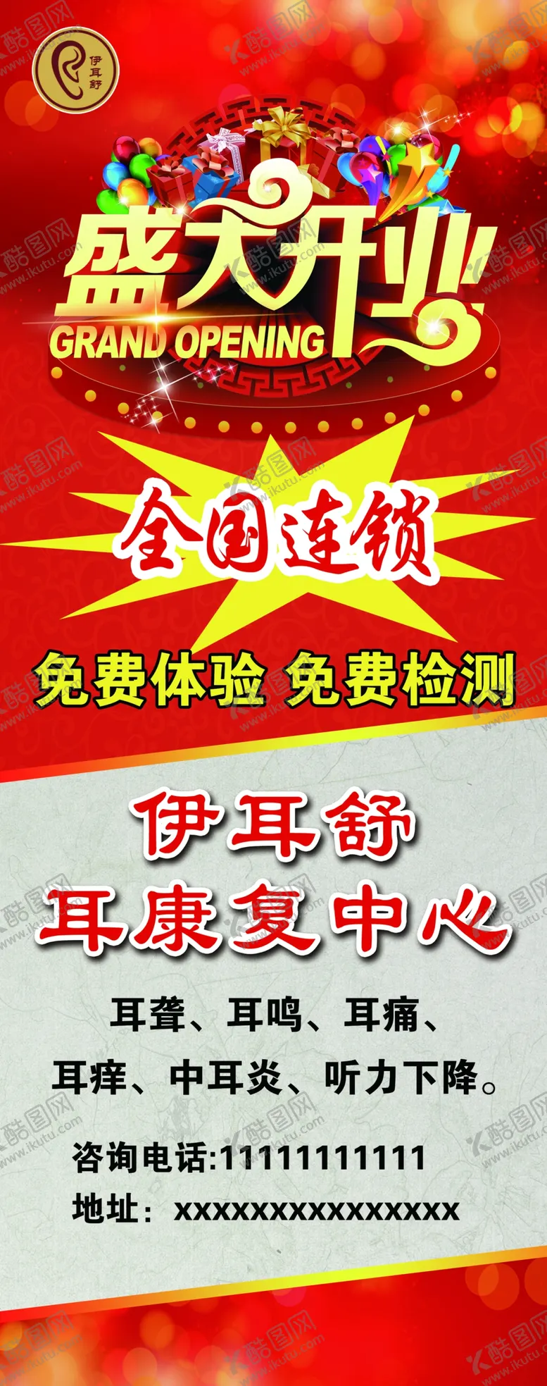编号：94350809200610304203【酷图网】源文件下载-开业展架