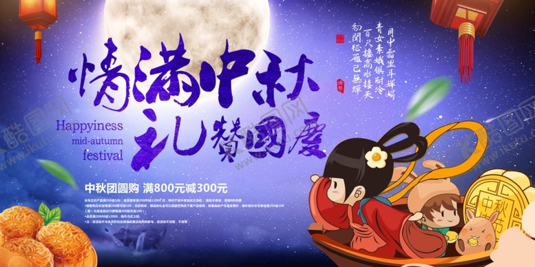 编号：66401110120844052478【酷图网】源文件下载-双节同庆