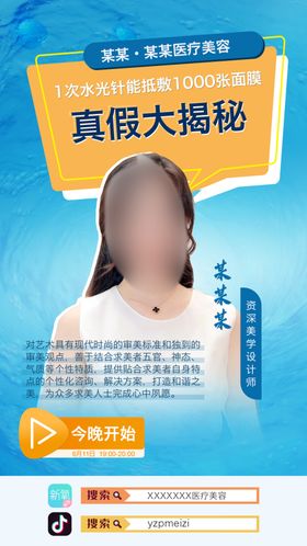 直播宣传水光